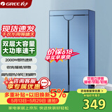 格力（GREE）【2000W大功率干得快 一机多用】家用干衣机烘干机烘衣机烘干衣柜脱水机高温除菌螨NFA-20-WG