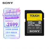 索尼（SONY）512GB SD存储卡 SF-M512T/T1 M系列TOUGH规格三防卡 U3 V60 读速277MB/s UHS-II相机内存卡