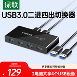 绿联USB3.0切换器二进四出打印机共享器 两台笔记本电脑主机共用键盘鼠标U盘四口分线器30768