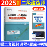 2026新版】二建教材2026配套历年真题模拟试卷二级建造师考试用书建筑市政机电公路水利水电全套 建筑实务 单本