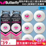 蝴蝶（BUTTERFLY）乒乓球三星3星球R40+比赛用26伦敦世锦赛高弹耐打3只/6只装有缝球 蝴蝶三星球 3只装两盒（6只）
