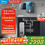 美的（Midea）直饮加热制冷净水器套装【白泽1000G+管线机240D】厨下式0阻垢剂RO反渗透家用冷热一体净饮机
