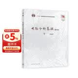 电路分析基础（第5版 下册）/“十二五”普通高等教育本科国家级规划教材