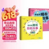 睡前胎教故事：为胎宝宝幸福朗读传递爱的温暖（胎教、幼教通用共2册）孕妇备孕怀孕孕期胎教孕妈书籍孕期书籍