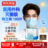 京东京造医用外科口罩一次性独立包装灭菌级100只防晒口罩薄款夏季防花粉