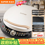 苏泊尔（SUPOR）【价低东方甄选】电饼铛双面加热煎烤机烙饼锅可调烤肉薄饼机升降烤盘 JD30AQ849
