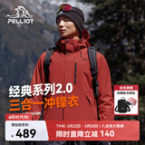 伯希和（Pelliot）【山野经典2.0】冲锋衣三合一春秋男户外防水外套11340105红XL