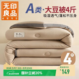 无印良品立体A类10%大豆纤维四季被子春秋被芯空调被夏被200x230cm4斤