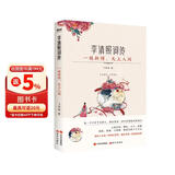 李清照词传：一枝折得，天上人间（有宋以来，再没出过一个这样的女子。）