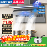 航仪好太太油烟机家用顶侧双吸大吸力一级能效抽油烟机静噪音自清洁吸油烟机7字型十大品牌以旧换新烟灶套装 900宽灰色超薄变频+小智声控+漏气感应|免费安装