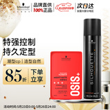 施华蔻专业造型套装丝露华发胶男士定型喷雾300ml哑光发蜡100ml持久清爽蓬松