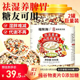 福东海红豆薏米山药燕麦片 即食减肥养胃早餐麦片无0添加蔗糖健身代餐