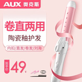 奥克斯（AUX）卷发棒 卷直两用 夹板直发器拉直板夹 内扣卷发器短发 烫发棒电卷棒电夹板大卷 熨板生日礼物 加长版（二合一）