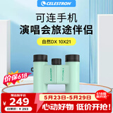 星特朗自然DX10X21绿色高倍专业时尚便携双筒手机望远镜户外驴友演唱会