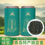 崂茗绿茶豌豆香青岛崂山绿茶浓香型茶叶500g罐装茶叶节日送礼