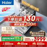 海尔（Haier）【价保618】麦浪套系洗碗机嵌入式W5000Plus+升级双面洗163升20套大容量10天净存EYBW20566GHU1