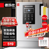 德玛仕（DEMASHI）开水器商用 智能电热开水机全自动进水不锈钢烧水器开水炉热水桶学校工厂工地饭店饮水机大容量 节能保温款【40L/H】220V丨3Kw三级过滤