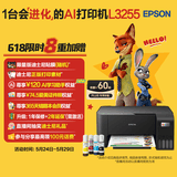 爱普生（EPSON）墨仓式 L3255彩色打印机 微信打印/无线连接  家用打印优选 AI学习打印机（打印、复印、扫描）