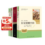 红岩+红星照耀中国+经典常谈+昆虫记【套装4册】 八年级上下册必读名著 初中教材配套课外阅读书全本名著紧扣教材核心题解思维导图真题模拟