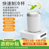 旺拉图（WANGLATU）快速制冷杯制冰杯恒温杯加热杯小型制冰器冰镇神器保温杯宿舍办公 Pro款制冷杯（含杯子）400ml