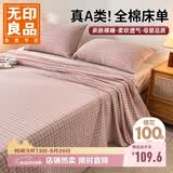 无印良品A类100%全棉床单单件纯棉家用床罩1.8米床上隔脏被单240*250cm
