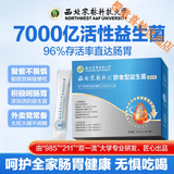 西农大王琳老师专属西北农林科大即食型益生菌 益生菌 7袋*1盒