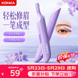 康佳（KONKA）价保618 电动修眉刀刮眉器修眉神器男女电动修眉仪剃眉刀修唇鼻毛新手眉毛修剪器送女友女生