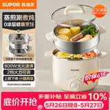 苏泊尔（SUPOR）不锈钢电煮锅 电蒸锅 多功能家用宿舍泡面小火锅 2.5L带蒸屉小炖锅 蒸煮一体电热锅H25YK681A
