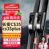 欧积汽车无骨雨刷雨刮器原厂雨刮片适用12-23款长安CS35/CS35 Plus