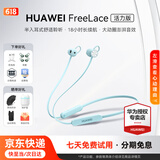 华为耳机FreeLace活力版无线蓝牙耳机挂脖式通话降噪运动音乐游戏低延迟pro颈挂半入耳式适用苹果荣耀 薄荷蓝丨晒单送豪礼