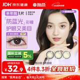 海昌（HYDRON）美瞳星眸印象之美防蓝光彩色隐形眼镜半年1片 赫本简黑 375