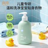 润本儿童内衣洗衣液300ml*1内衣裤专用清洗液家用祛渍抑菌低泡易漂洗