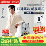 德龙（Delonghi）【价保618】S3 Plus【升级款】Pro 家用全自动咖啡机入门款意式现磨黑咖明星同款礼物