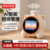 京东京造AI智能时间管理器 闹钟计时学习机海量教材多功能口语对练 语音对话讲故事知识问答生日礼物JD7015