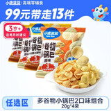 小鹿蓝蓝任选多谷物小锅巴2口味组合20g*4袋宝宝零食儿童薯片0反式脂肪酸