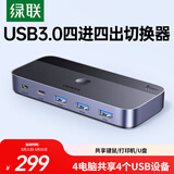 绿联USB共享切换器四进四出 打印机切换器4进4出 四台电脑主机共用键盘鼠标u盘硬盘四口分线器35764
