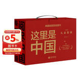 【赠华夏盛世帆布袋+中国地貌鸟瞰图】这里是中国礼盒套装（共2册）  这里是中国1+2 这里是中国套装 星球研究所 典藏级国民地理书 中国好书