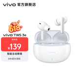 vivo TWS 3e 无线蓝牙耳机 沉浸环绕音质 44h超长续航 3D全景立体声效 苹果华为手机通用 皓白