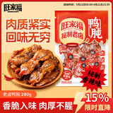 旺家福老卤鸭肫 香辣味280g卤香熟食真空鸭胗卤味追剧解馋休闲网红零食