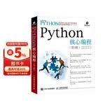 Python核心编程（第3版）(异步图书出品)