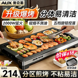 奥克斯（AUX） 烤肉锅烧烤炉电烤盘家用室内多功能料理锅不粘无浓烟韩式烤羊肉串机煎锅加大尺寸电烧烤炉煎烤锅 加大号烤盘-大火力-可拆洗 1层