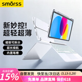Smorss【磁吸分离式】iPad妙控键盘适用iPad11代-11寸/10代-10.9寸蓝牙触控平板保护套 白