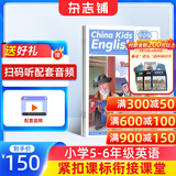 送好礼 包邮 中国少年英语报5-6年级杂志订阅 中英双语故事 小学生五六年级英语学习提升课外阅读 扫码可听音频 外语启蒙单词学习阅读拓展 2026半年/全年订阅学习辅导书籍报纸杂志铺非过期刊 【12个