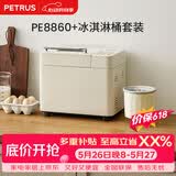 柏翠（petrus)【价保618】 面包机PE8860+冰淇淋桶套餐