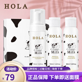 赫拉（HOLA）牛奶雪肤组合套装美白祛斑补水护肤品化妆品 洗面奶150ml水100ml乳85ml