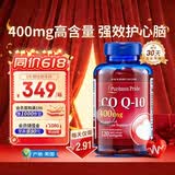 普丽普莱辅酶q10 软胶囊加班保护心脏心血管养护送长辈400mg120粒美国进口