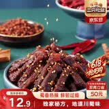 三只松鼠蜀香牛肉麻辣味100g袋装休闲零食肉干肉脯巴蜀风味牛肉干手撕牛肉