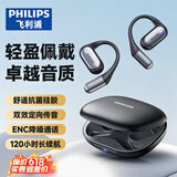 飞利浦（PHILIPS）【2026最新款丨百年科技品牌】骨传导蓝牙耳机概念不入耳开放无线挂耳式耳夹式运动跑步长续航降噪