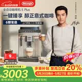 德龙（Delonghi）【价保618】咖啡机家用全自动咖啡机小型意式美式冷热双萃醇萃冰咖手动打奶泡E Plus 礼物