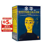 【余华印签礼盒】余华中短篇小说大全集 余华套装 十八岁出门远行 我胆小如鼠 河边的错误 女人的胜利 偶然事件 附赠透卡2张，印签藏书票1套 年轻人 要相信前面还有运气  余华新书 小说